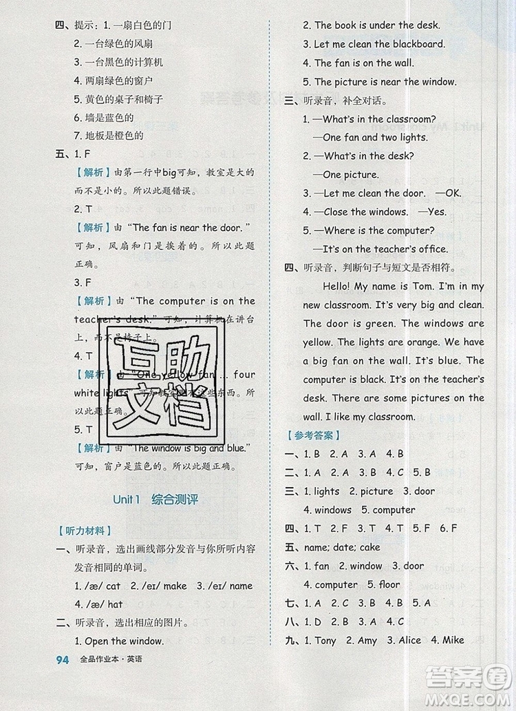 2019年秋新版全品作業(yè)本四年級(jí)英語(yǔ)上冊(cè)人教PEP版答案