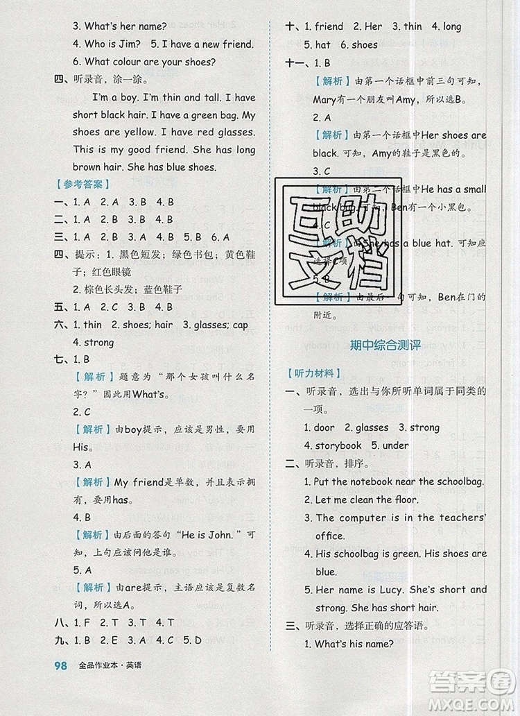 2019年秋新版全品作業(yè)本四年級(jí)英語(yǔ)上冊(cè)人教PEP版答案