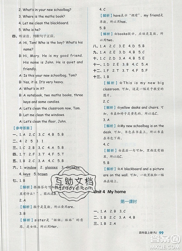 2019年秋新版全品作業(yè)本四年級(jí)英語(yǔ)上冊(cè)人教PEP版答案