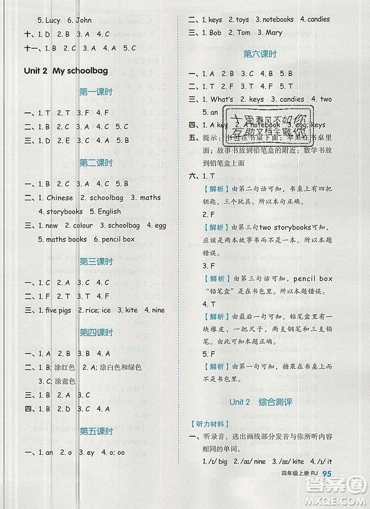 2019年秋新版全品作業(yè)本四年級(jí)英語(yǔ)上冊(cè)人教PEP版答案