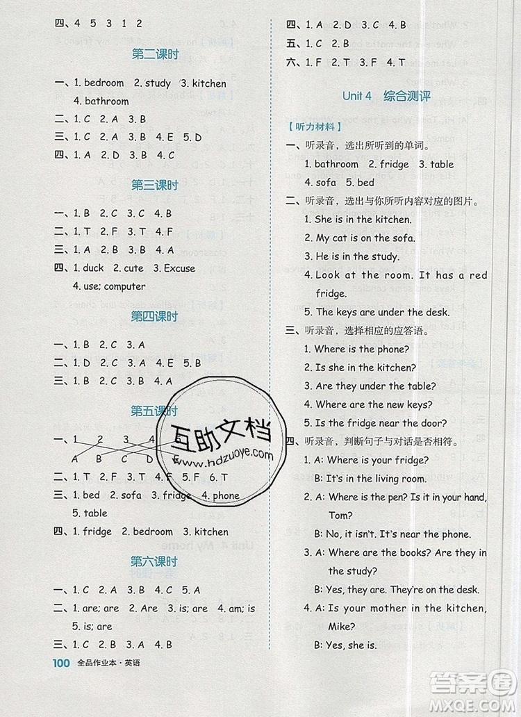 2019年秋新版全品作業(yè)本四年級(jí)英語(yǔ)上冊(cè)人教PEP版答案