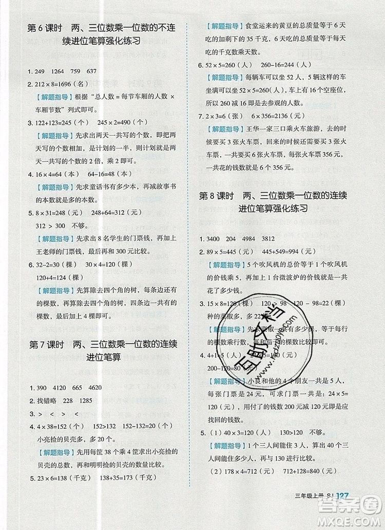 2019年秋新版全品作業(yè)本三年級(jí)數(shù)學(xué)上冊(cè)蘇教版答案