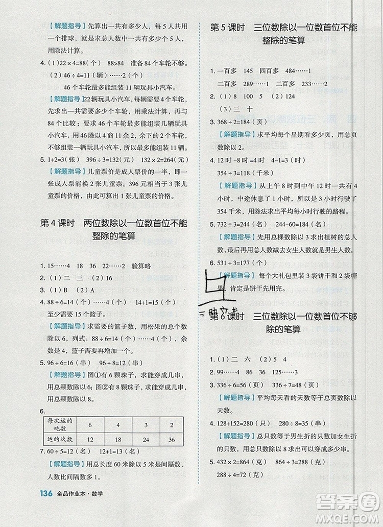 2019年秋新版全品作業(yè)本三年級(jí)數(shù)學(xué)上冊(cè)蘇教版答案