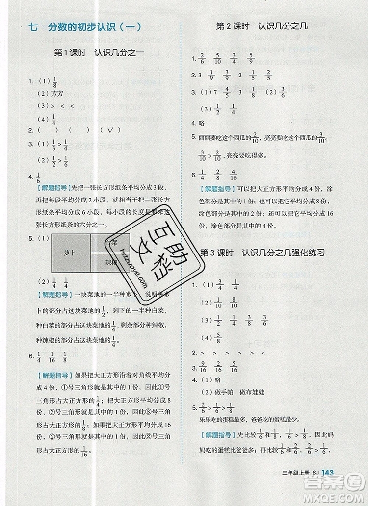 2019年秋新版全品作業(yè)本三年級(jí)數(shù)學(xué)上冊(cè)蘇教版答案