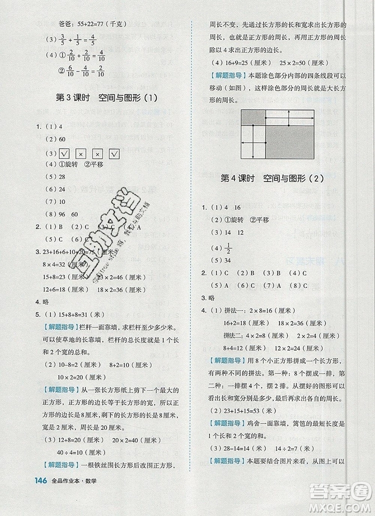 2019年秋新版全品作業(yè)本三年級(jí)數(shù)學(xué)上冊(cè)蘇教版答案