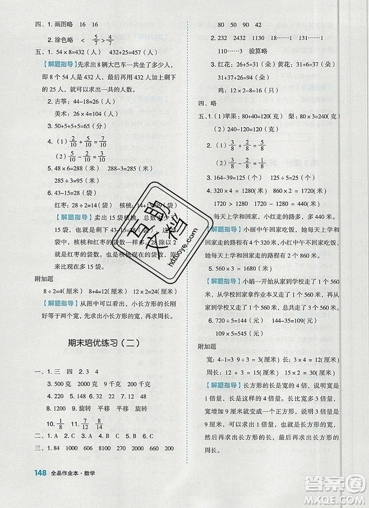 2019年秋新版全品作業(yè)本三年級(jí)數(shù)學(xué)上冊(cè)蘇教版答案