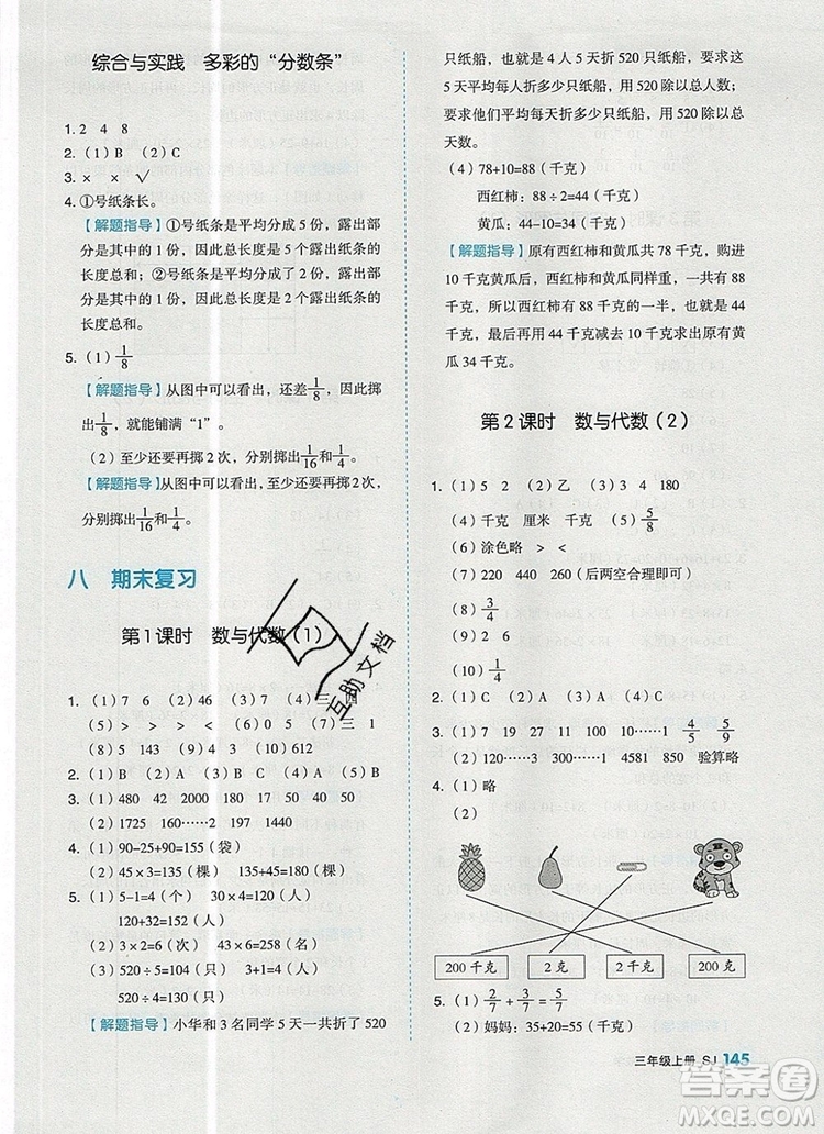 2019年秋新版全品作業(yè)本三年級(jí)數(shù)學(xué)上冊(cè)蘇教版答案