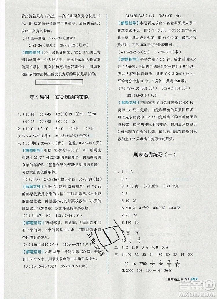 2019年秋新版全品作業(yè)本三年級(jí)數(shù)學(xué)上冊(cè)蘇教版答案