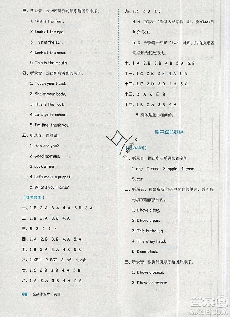 全品作業(yè)本三年級英語上冊人教PEP版2019參考答案