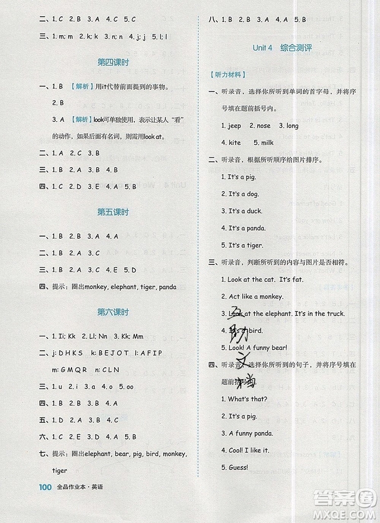 全品作業(yè)本三年級英語上冊人教PEP版2019參考答案