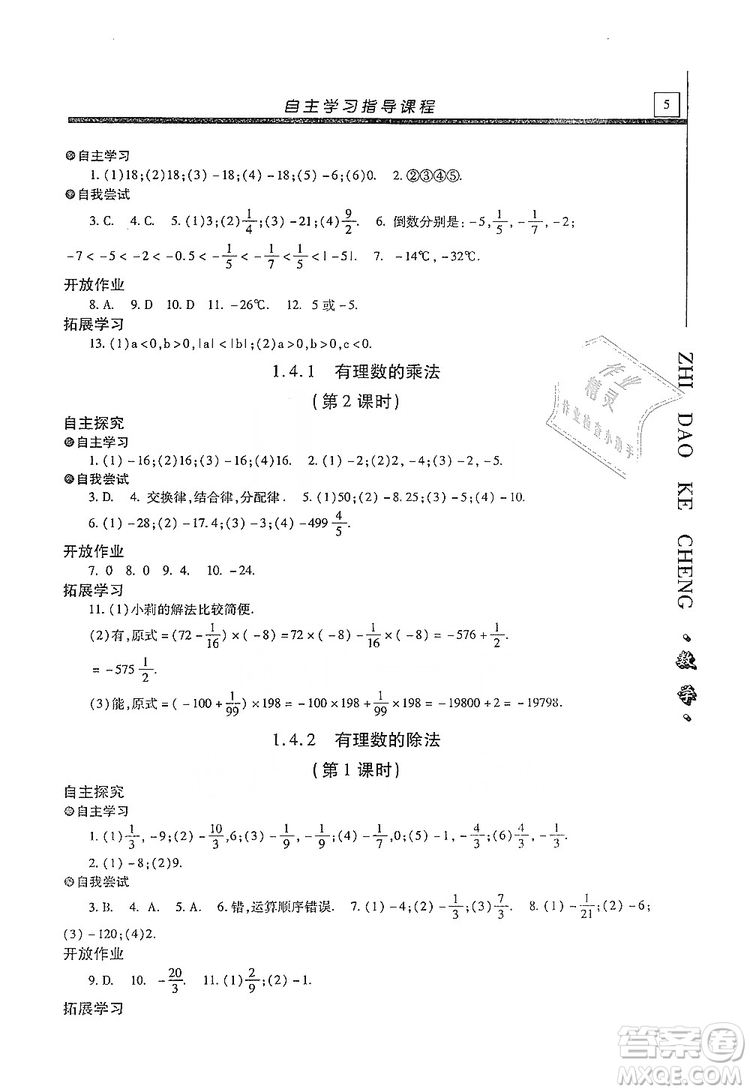 明天出版社2019自主學(xué)習(xí)指導(dǎo)課程七年級數(shù)學(xué)上冊人教版答案