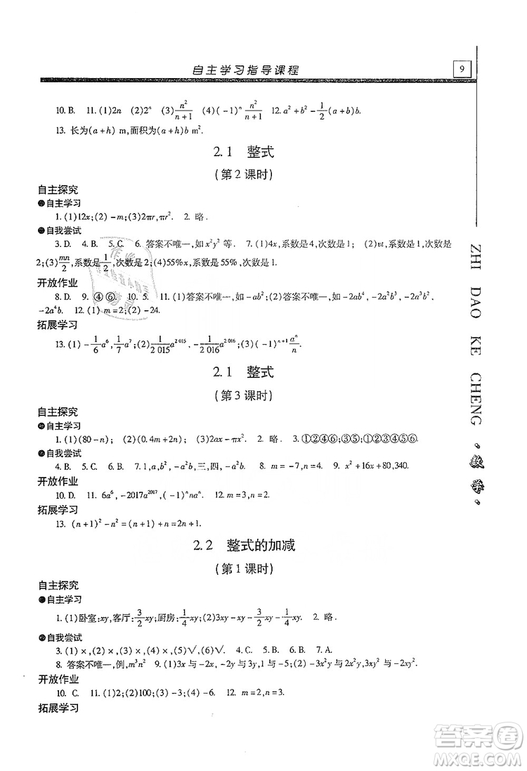 明天出版社2019自主學(xué)習(xí)指導(dǎo)課程七年級數(shù)學(xué)上冊人教版答案