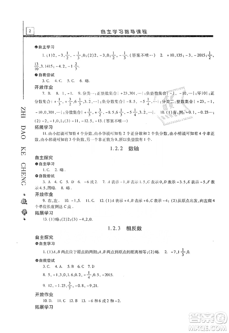 明天出版社2019自主學(xué)習(xí)指導(dǎo)課程七年級數(shù)學(xué)上冊人教版答案