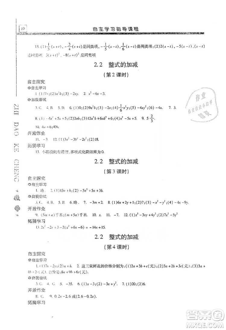 明天出版社2019自主學(xué)習(xí)指導(dǎo)課程七年級數(shù)學(xué)上冊人教版答案