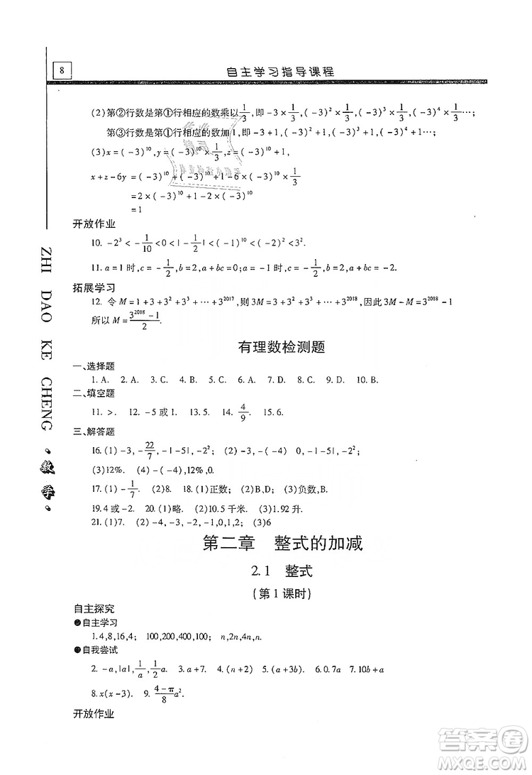 明天出版社2019自主學(xué)習(xí)指導(dǎo)課程七年級數(shù)學(xué)上冊人教版答案