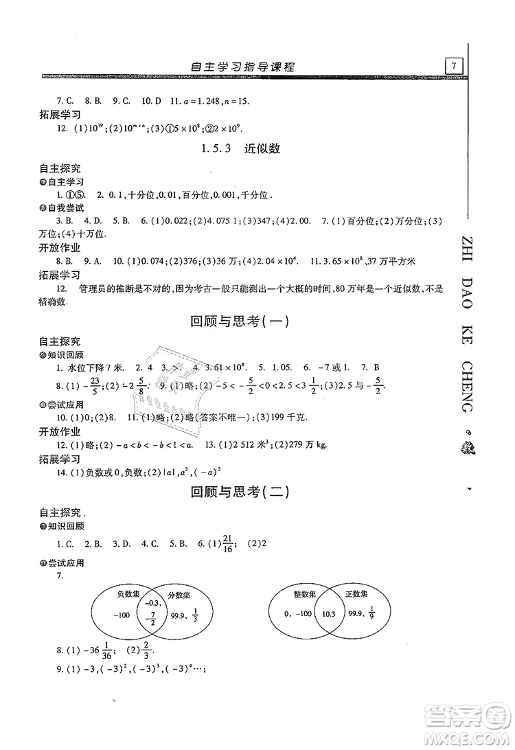 明天出版社2019自主學(xué)習(xí)指導(dǎo)課程七年級數(shù)學(xué)上冊人教版答案