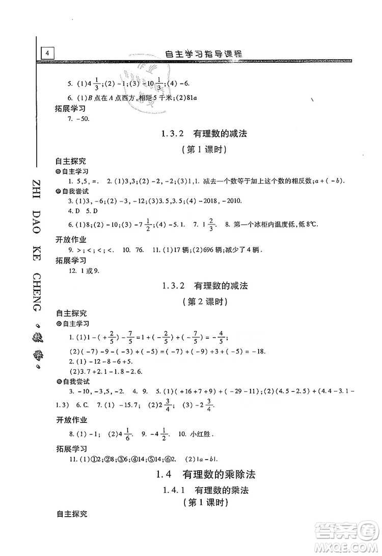 明天出版社2019自主學(xué)習(xí)指導(dǎo)課程七年級數(shù)學(xué)上冊人教版答案