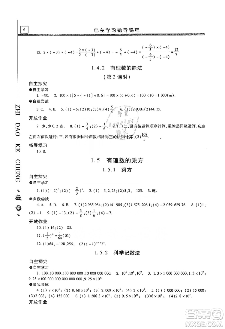 明天出版社2019自主學(xué)習(xí)指導(dǎo)課程七年級數(shù)學(xué)上冊人教版答案