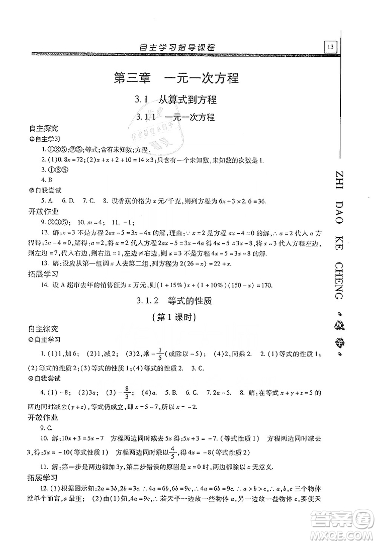 明天出版社2019自主學(xué)習(xí)指導(dǎo)課程七年級數(shù)學(xué)上冊人教版答案