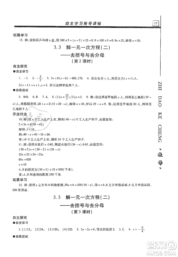 明天出版社2019自主學(xué)習(xí)指導(dǎo)課程七年級數(shù)學(xué)上冊人教版答案