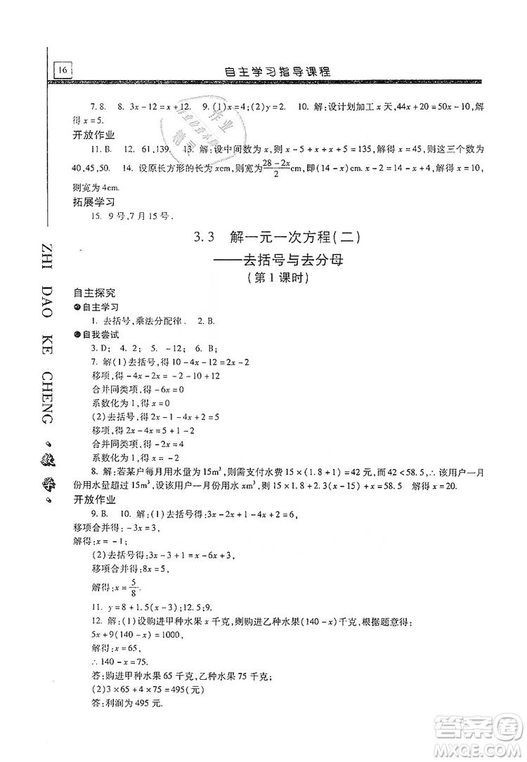 明天出版社2019自主學(xué)習(xí)指導(dǎo)課程七年級數(shù)學(xué)上冊人教版答案