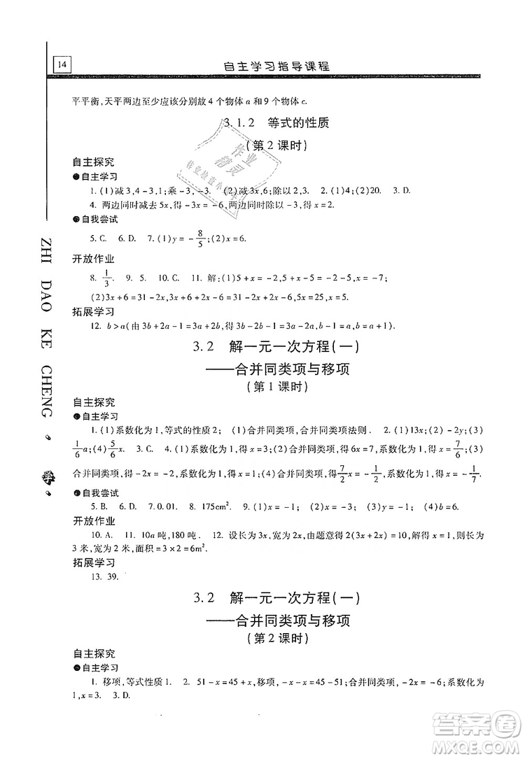 明天出版社2019自主學(xué)習(xí)指導(dǎo)課程七年級數(shù)學(xué)上冊人教版答案