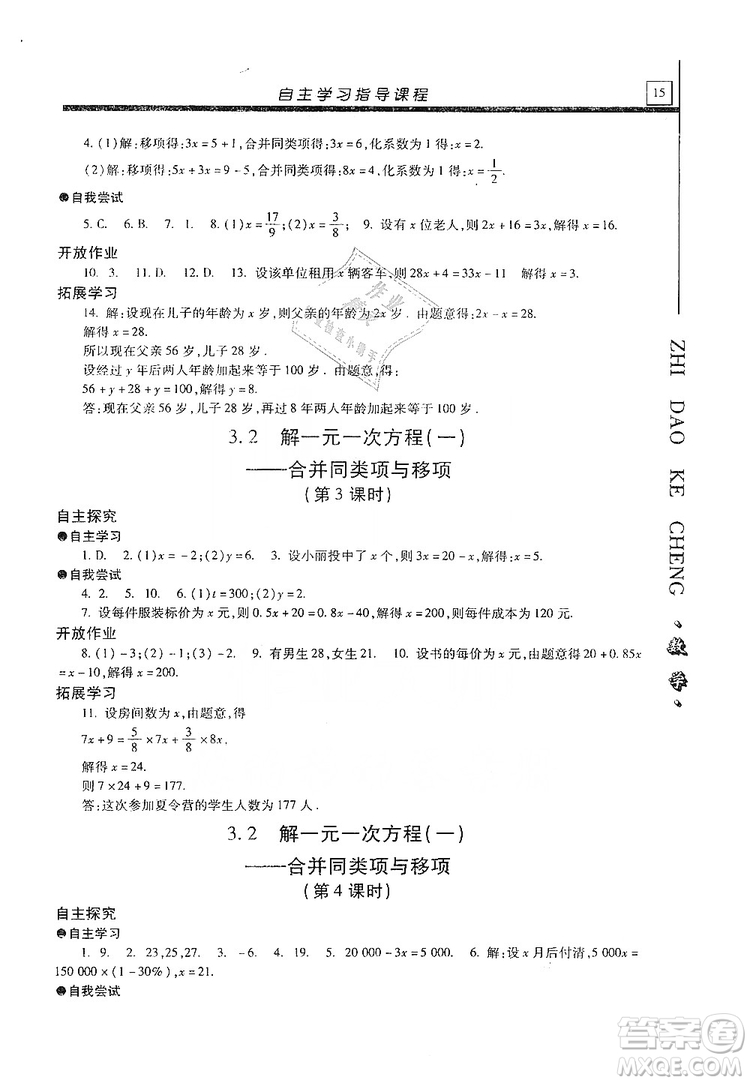 明天出版社2019自主學(xué)習(xí)指導(dǎo)課程七年級數(shù)學(xué)上冊人教版答案