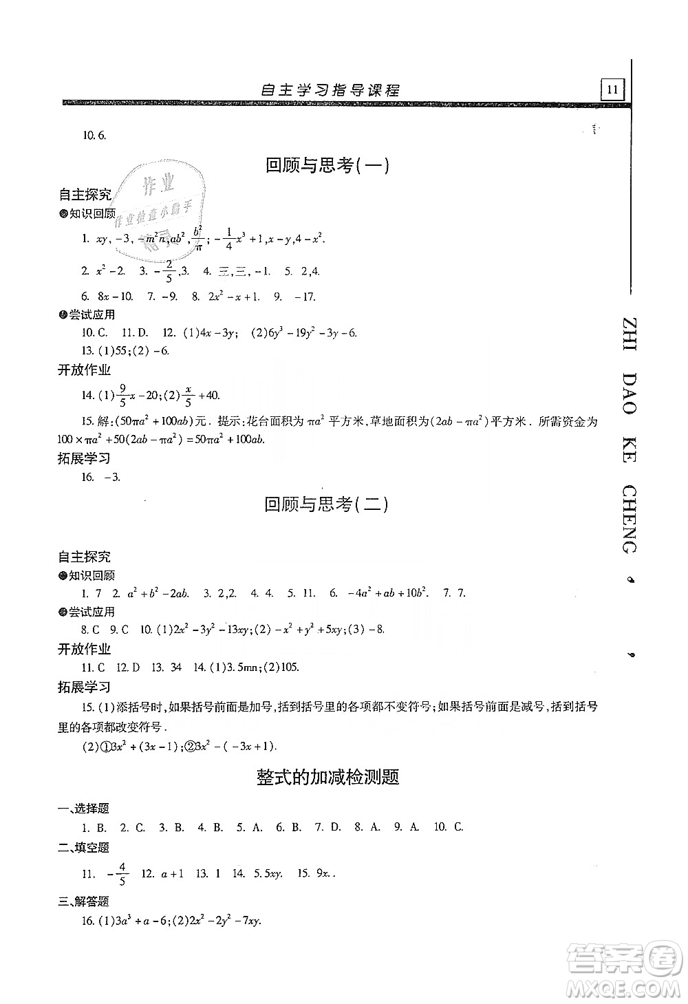 明天出版社2019自主學(xué)習(xí)指導(dǎo)課程七年級數(shù)學(xué)上冊人教版答案