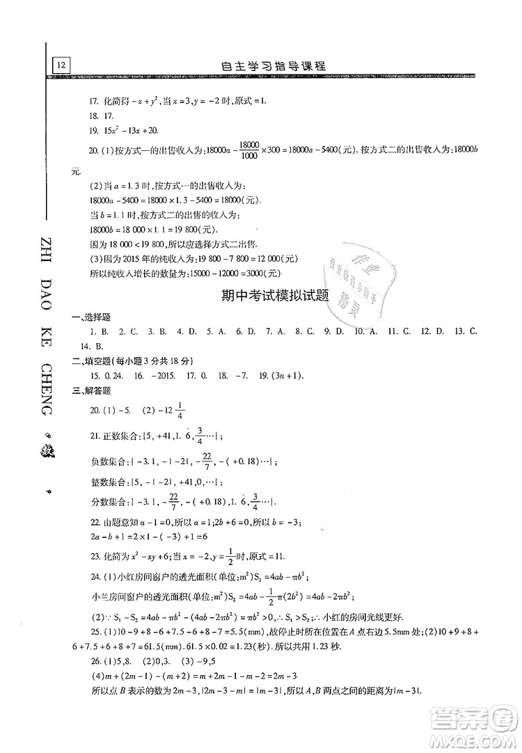 明天出版社2019自主學(xué)習(xí)指導(dǎo)課程七年級數(shù)學(xué)上冊人教版答案