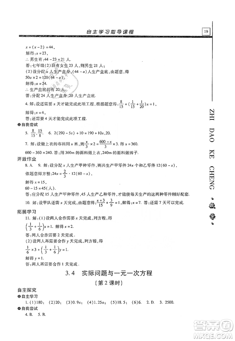 明天出版社2019自主學(xué)習(xí)指導(dǎo)課程七年級數(shù)學(xué)上冊人教版答案