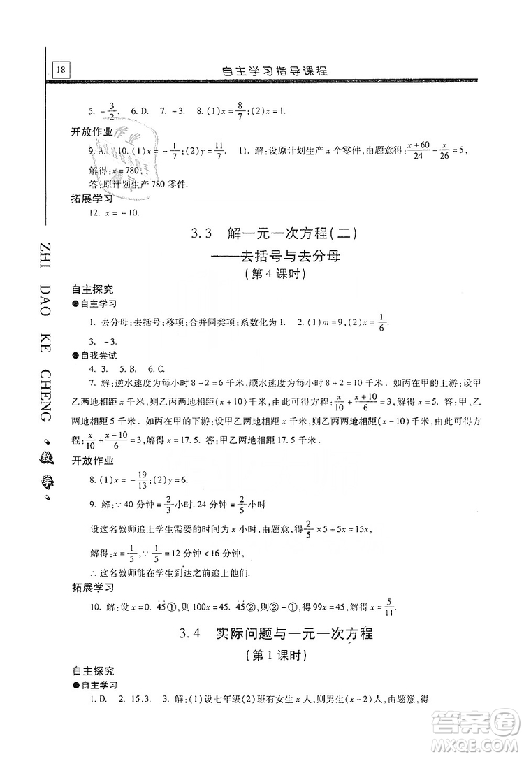 明天出版社2019自主學(xué)習(xí)指導(dǎo)課程七年級數(shù)學(xué)上冊人教版答案