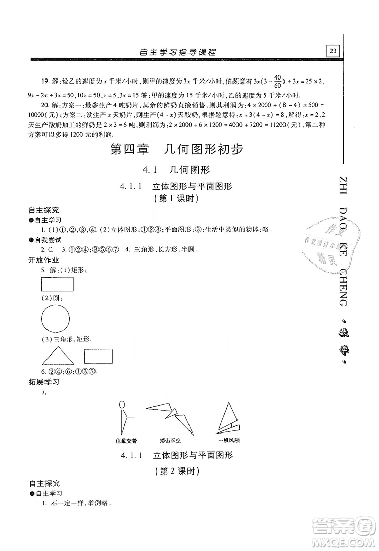 明天出版社2019自主學(xué)習(xí)指導(dǎo)課程七年級數(shù)學(xué)上冊人教版答案