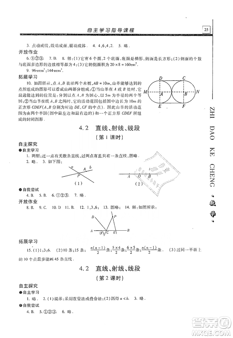 明天出版社2019自主學(xué)習(xí)指導(dǎo)課程七年級數(shù)學(xué)上冊人教版答案