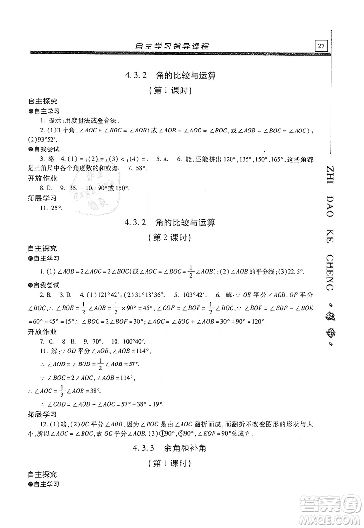 明天出版社2019自主學(xué)習(xí)指導(dǎo)課程七年級數(shù)學(xué)上冊人教版答案