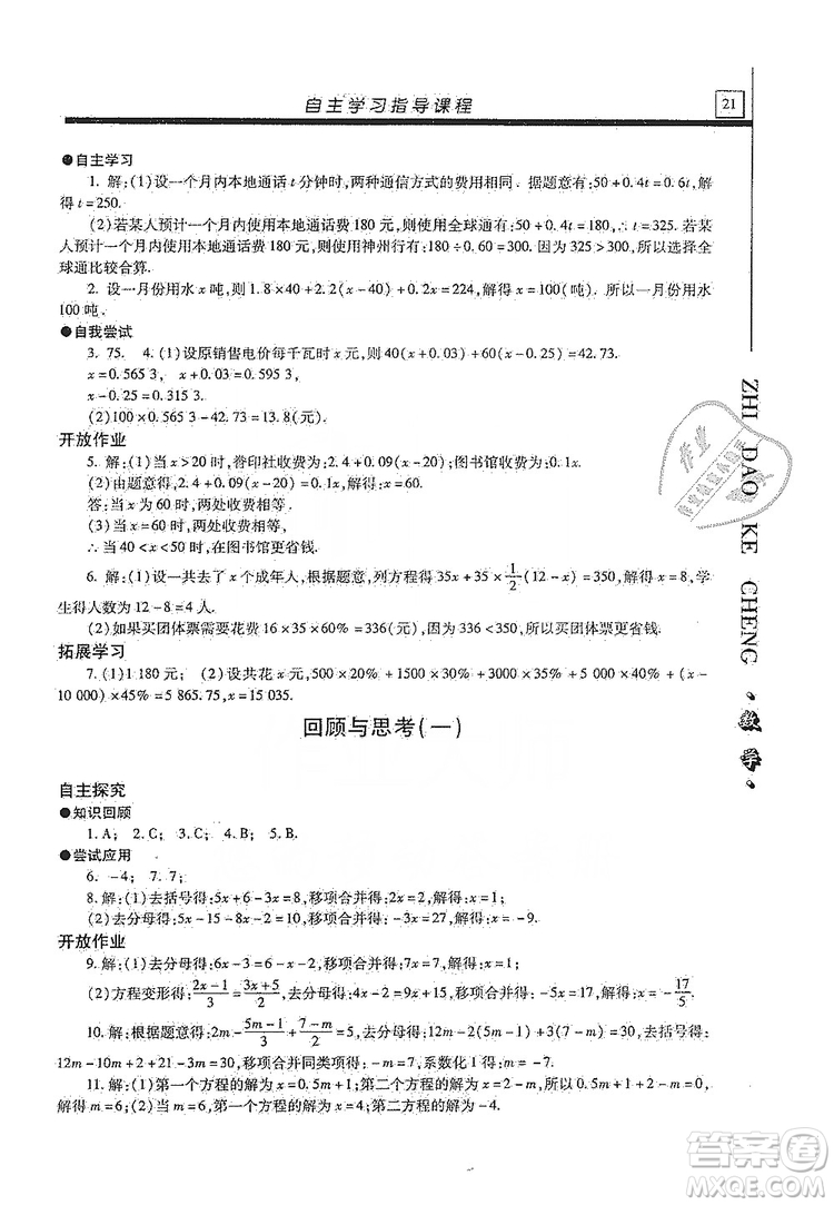 明天出版社2019自主學(xué)習(xí)指導(dǎo)課程七年級數(shù)學(xué)上冊人教版答案