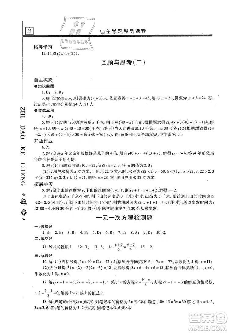 明天出版社2019自主學(xué)習(xí)指導(dǎo)課程七年級數(shù)學(xué)上冊人教版答案