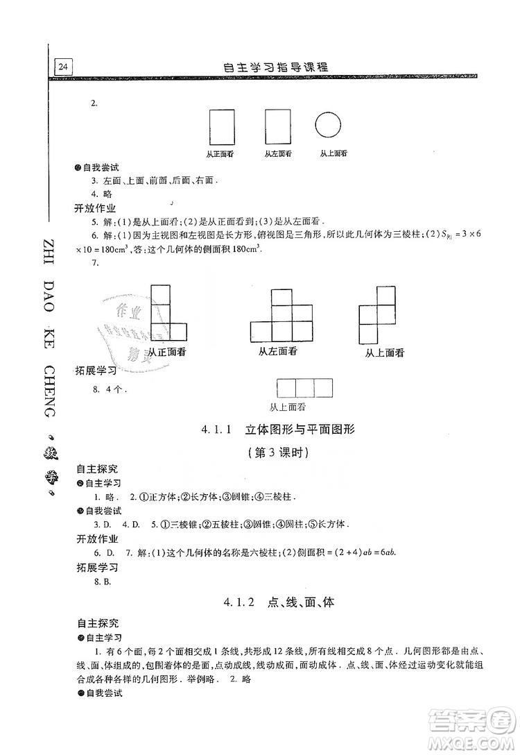 明天出版社2019自主學(xué)習(xí)指導(dǎo)課程七年級數(shù)學(xué)上冊人教版答案