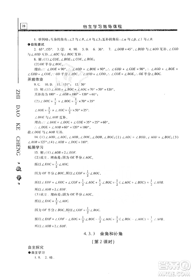 明天出版社2019自主學(xué)習(xí)指導(dǎo)課程七年級數(shù)學(xué)上冊人教版答案