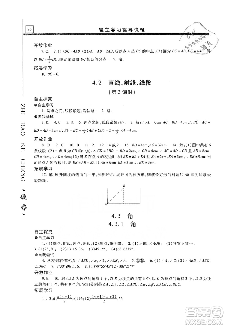 明天出版社2019自主學(xué)習(xí)指導(dǎo)課程七年級數(shù)學(xué)上冊人教版答案