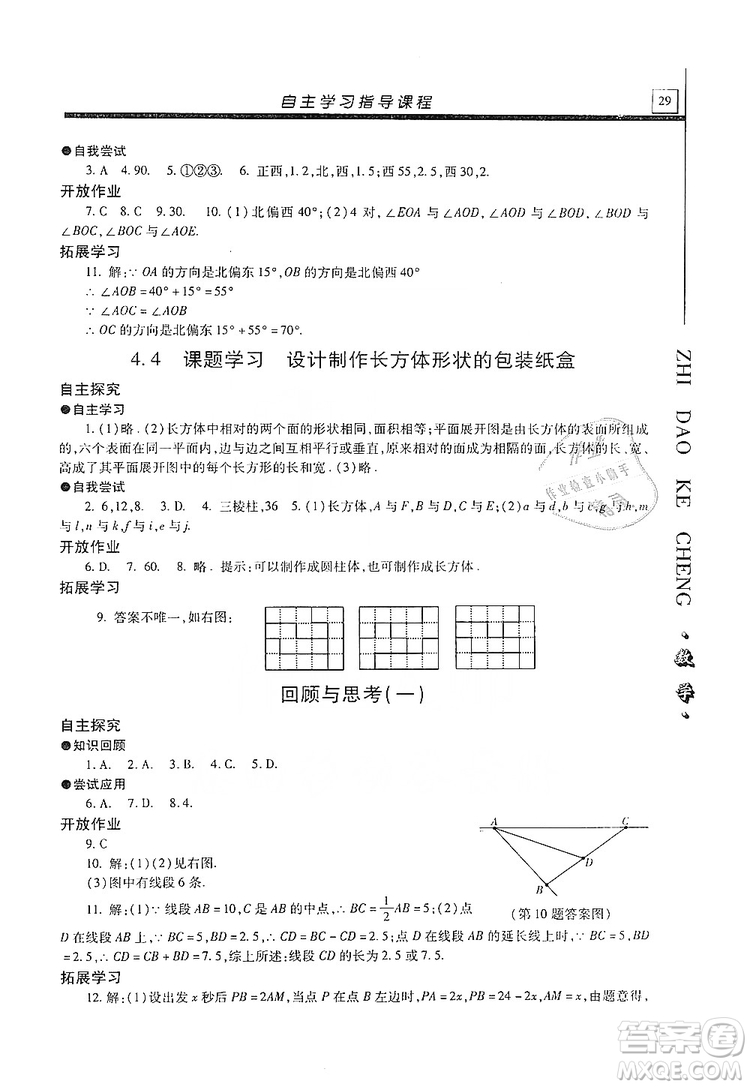 明天出版社2019自主學(xué)習(xí)指導(dǎo)課程七年級數(shù)學(xué)上冊人教版答案