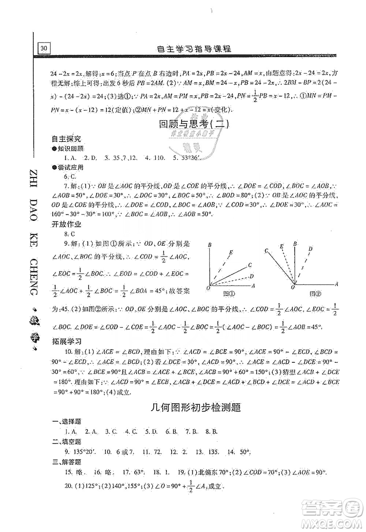 明天出版社2019自主學(xué)習(xí)指導(dǎo)課程七年級數(shù)學(xué)上冊人教版答案