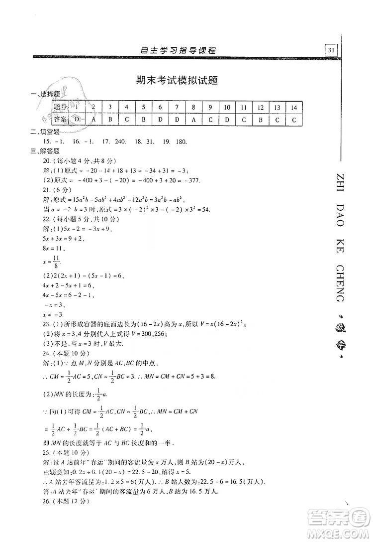 明天出版社2019自主學(xué)習(xí)指導(dǎo)課程七年級數(shù)學(xué)上冊人教版答案