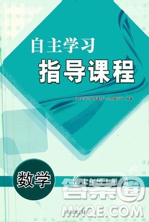 明天出版社2019自主學(xué)習(xí)指導(dǎo)課程七年級數(shù)學(xué)上冊人教版答案