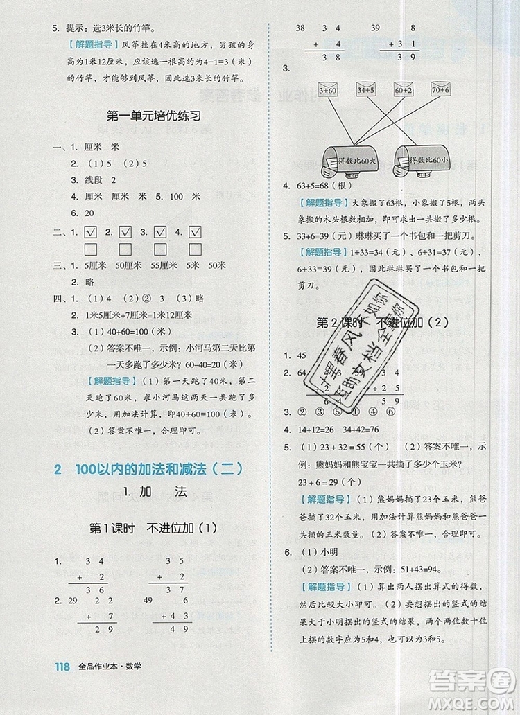 全品作業(yè)本二年級數(shù)學(xué)上冊人教版2019參考答案