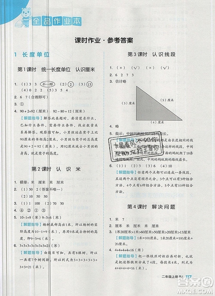 全品作業(yè)本二年級數(shù)學(xué)上冊人教版2019參考答案