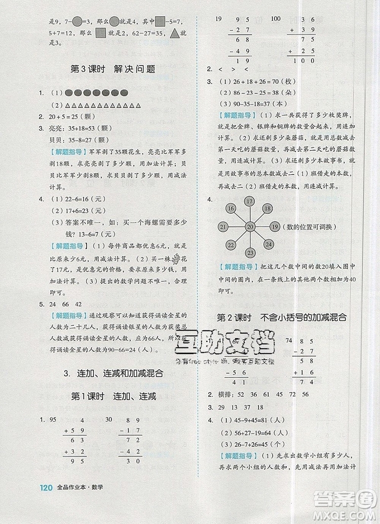 全品作業(yè)本二年級數(shù)學(xué)上冊人教版2019參考答案