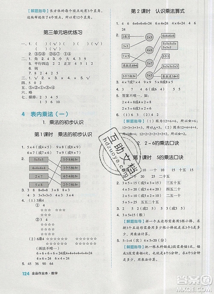 全品作業(yè)本二年級數(shù)學(xué)上冊人教版2019參考答案