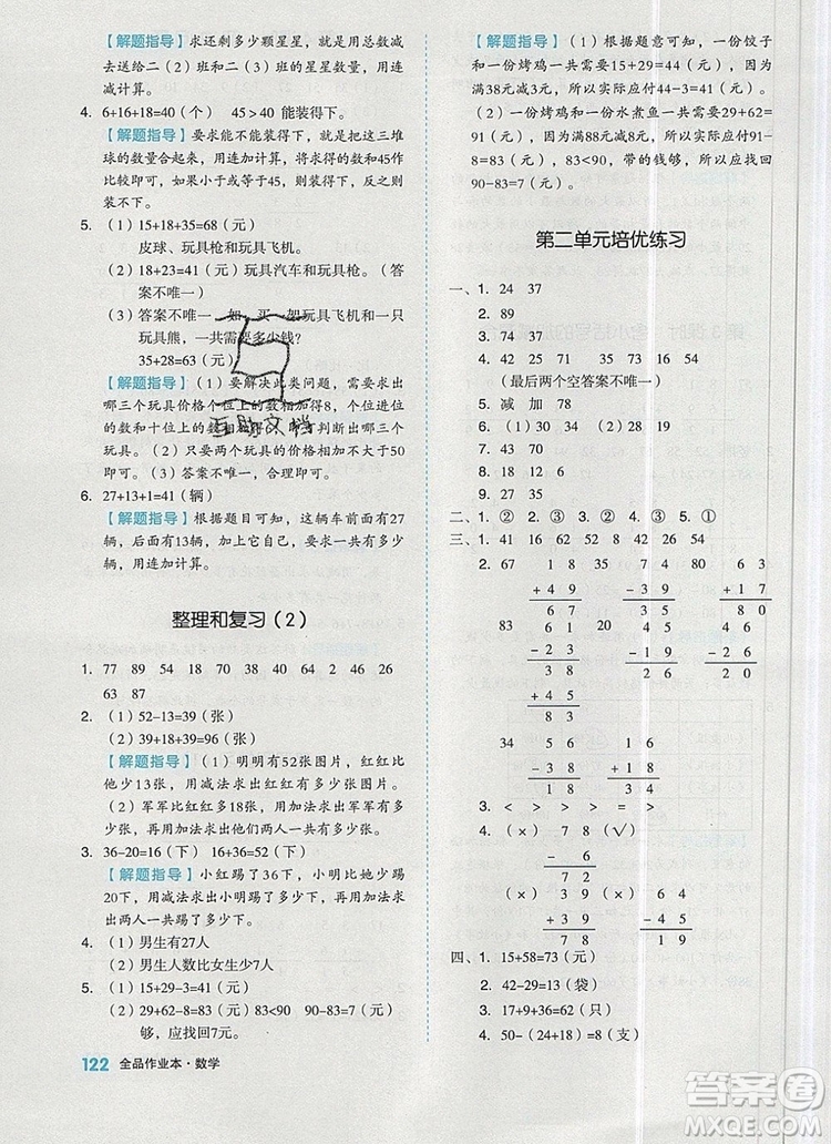 全品作業(yè)本二年級數(shù)學(xué)上冊人教版2019參考答案