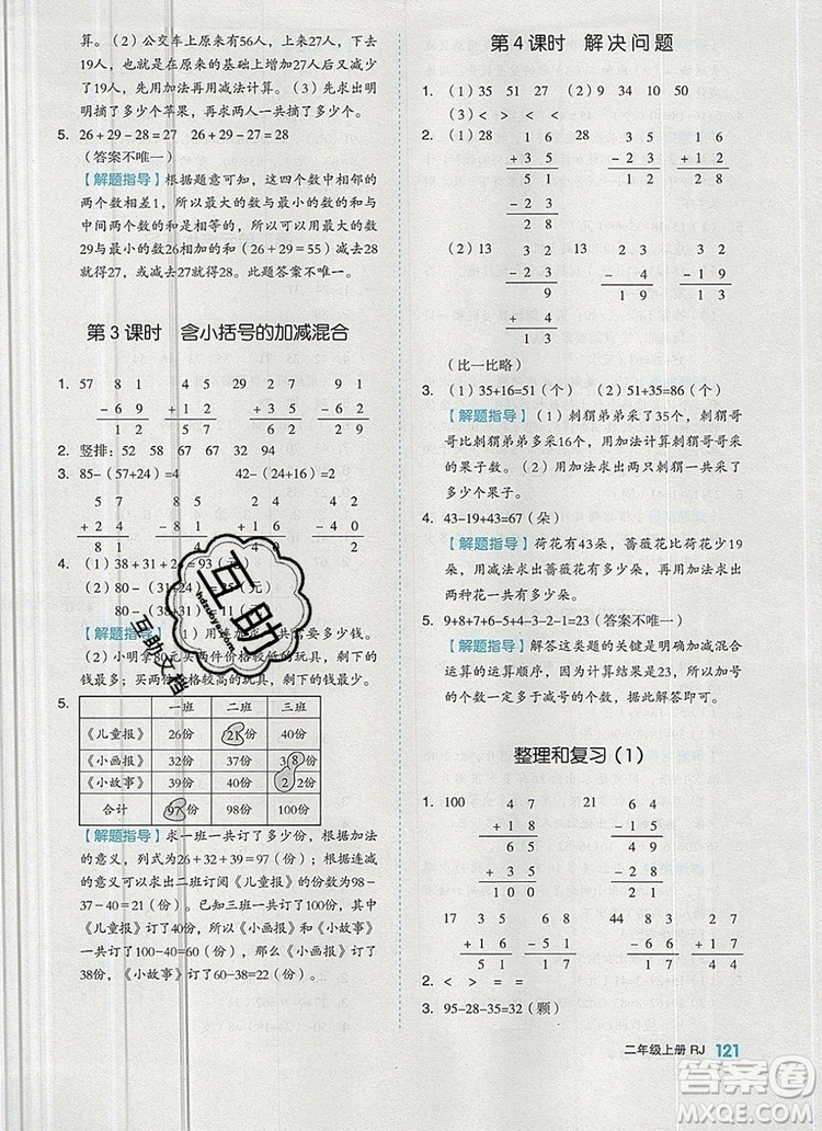 全品作業(yè)本二年級數(shù)學(xué)上冊人教版2019參考答案