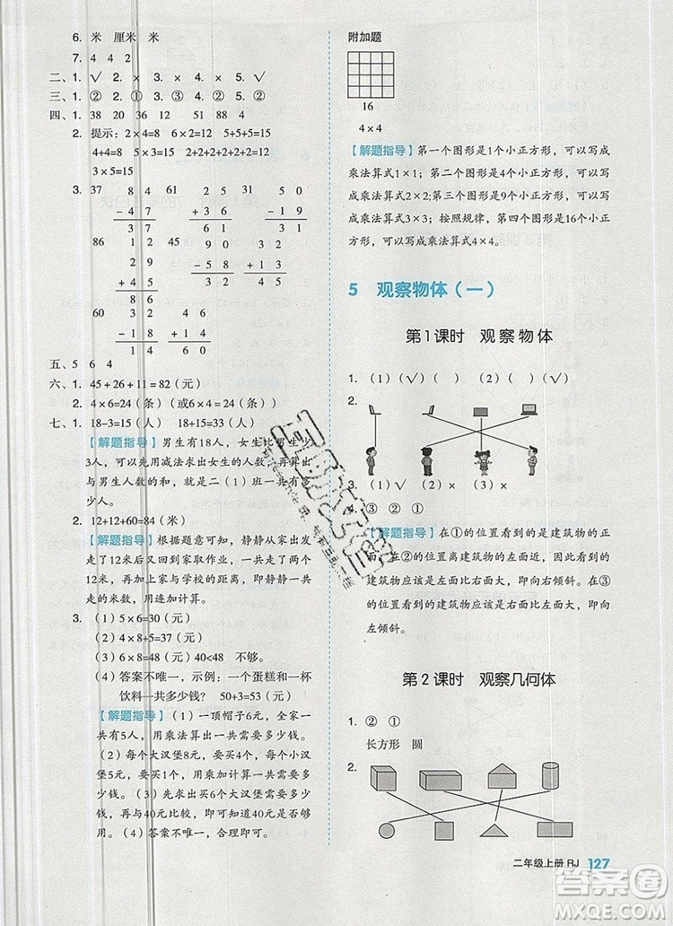 全品作業(yè)本二年級數(shù)學(xué)上冊人教版2019參考答案